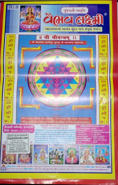 Vaibhav Lakshmi Panchang Calendar (Pack of 2)